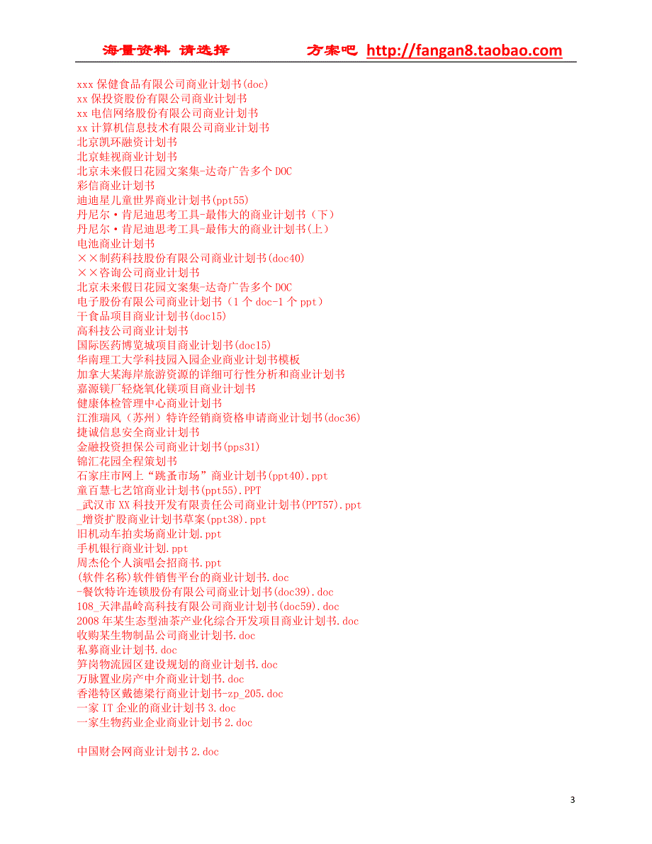 商业计划书与可行性报告大全_第3页
