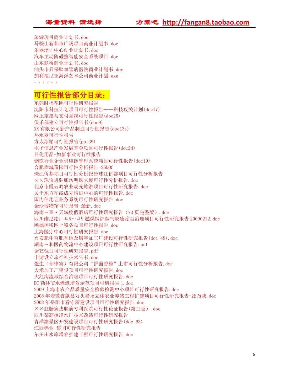 商业计划书与可行性报告大全_第5页