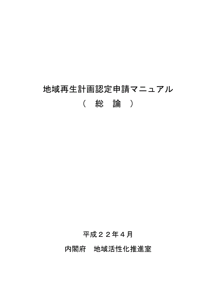 3)地域再生计画の作成·认定申请_第1页