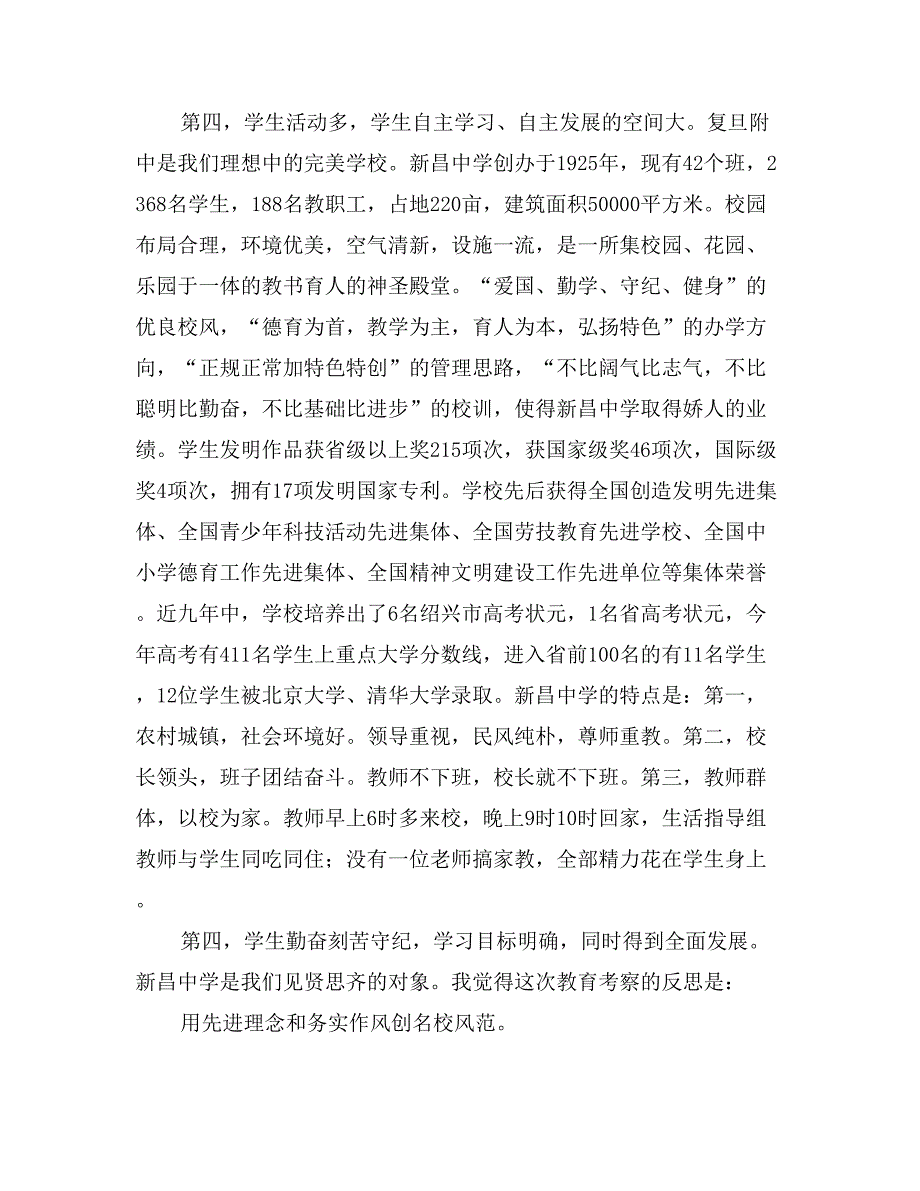 上海和之行教育考察报告_第2页