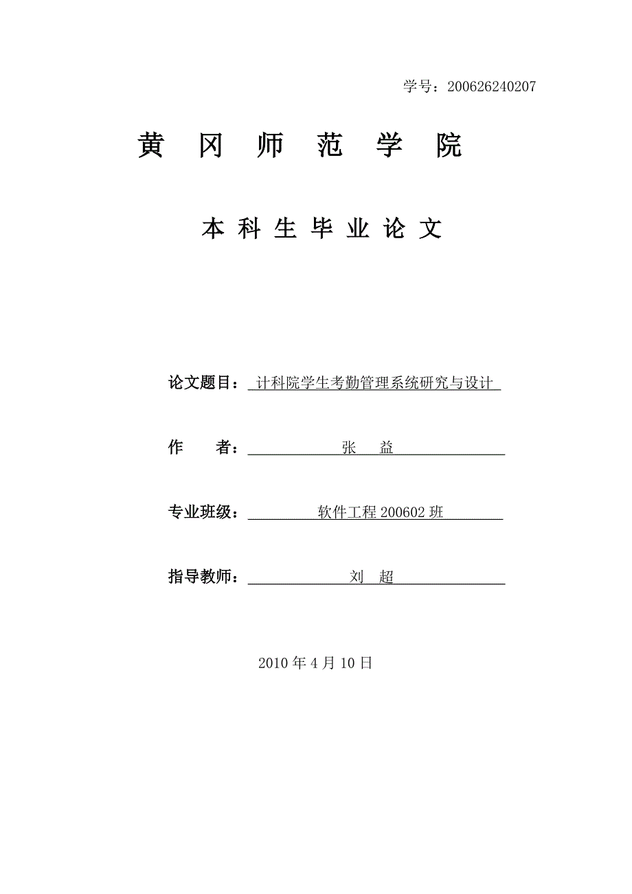 学生课堂考勤系统_第1页