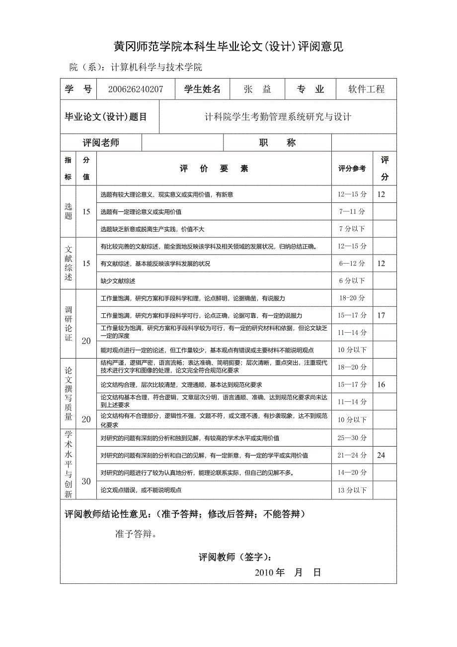 学生课堂考勤系统_第5页