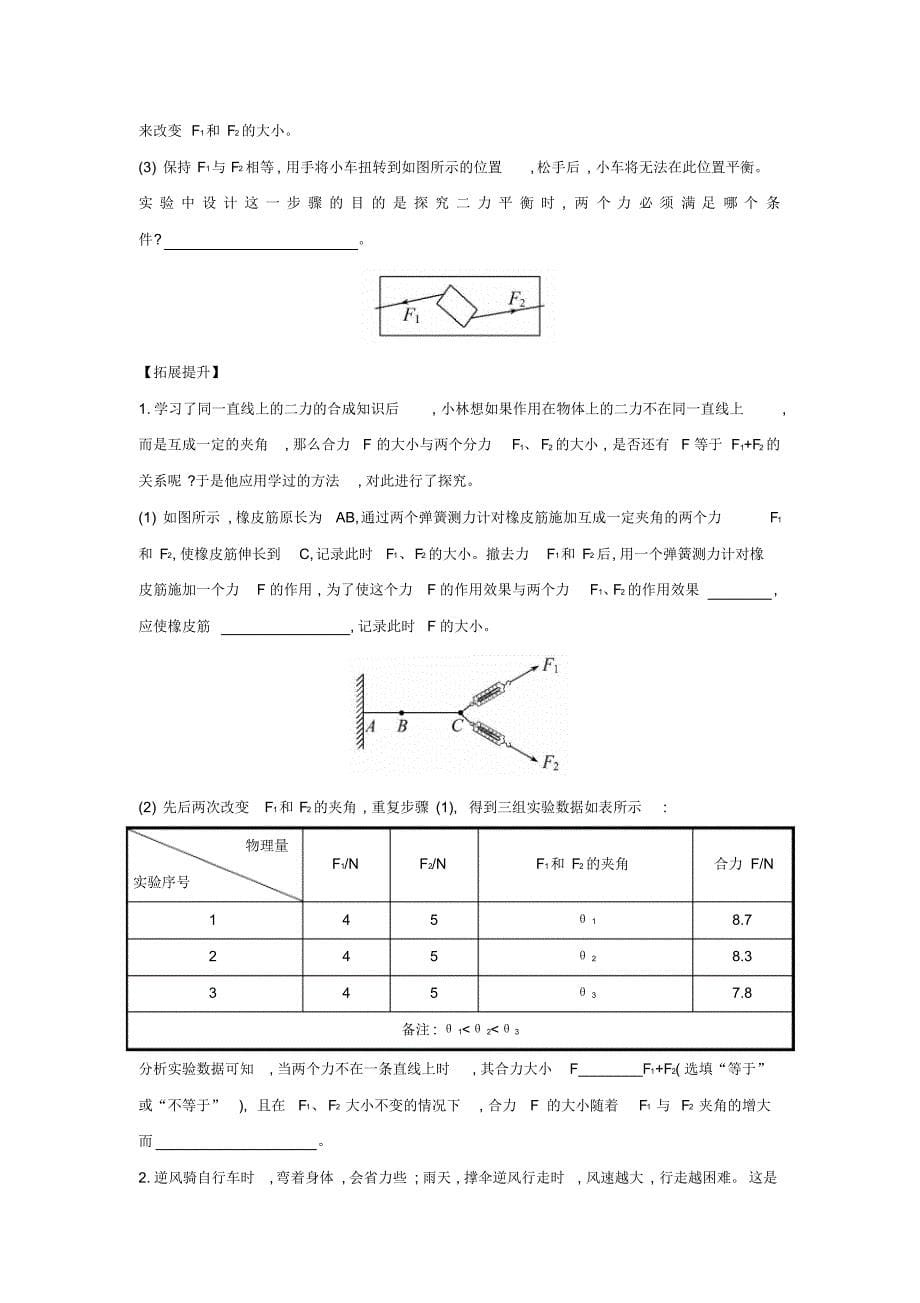 福建省福州市2016届九年级中考复习模拟(即暑假作业)物理试题(六)_第5页