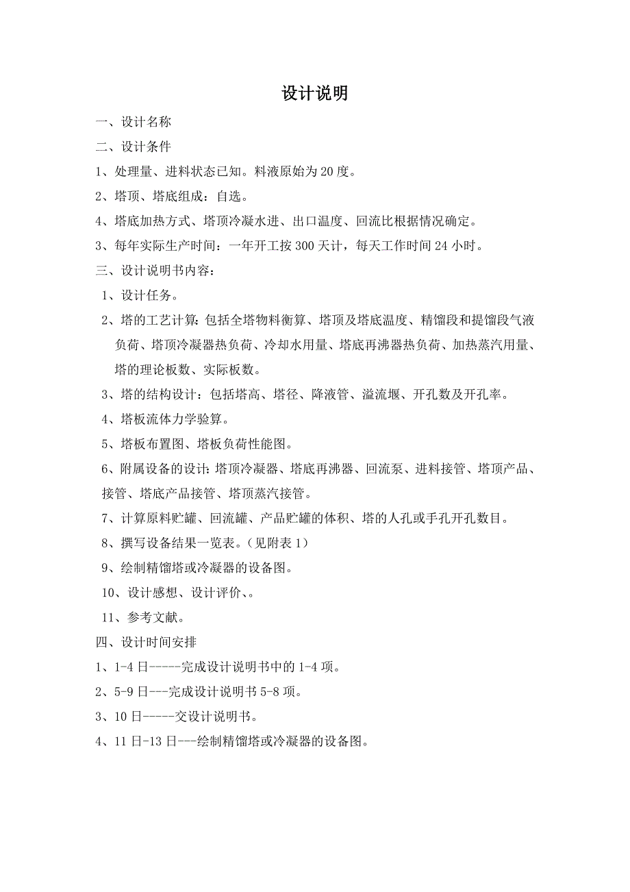 08化学工程与工艺《化工原理课程设计》题目分配方案_第3页