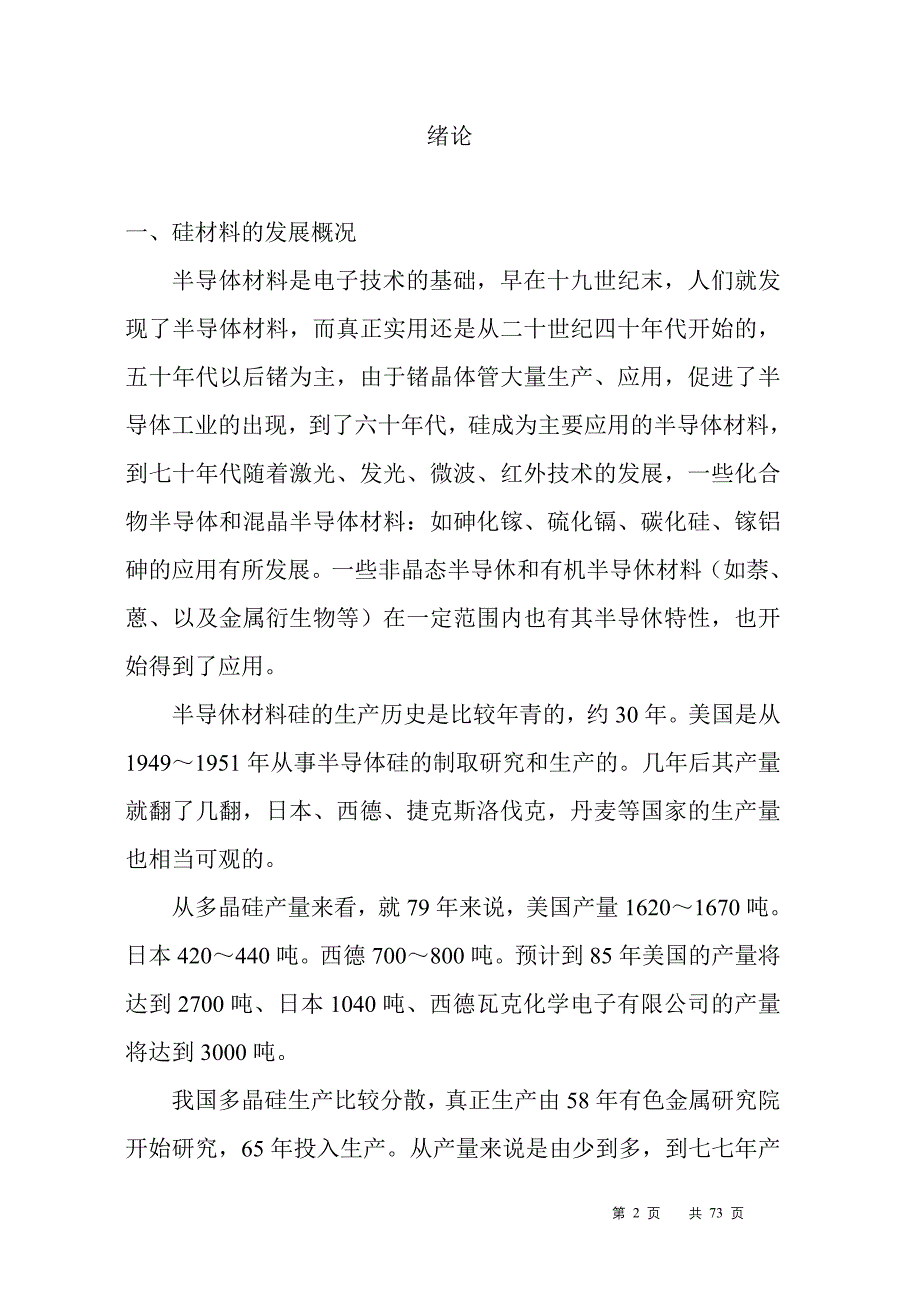 多晶硅生产工艺学_第2页