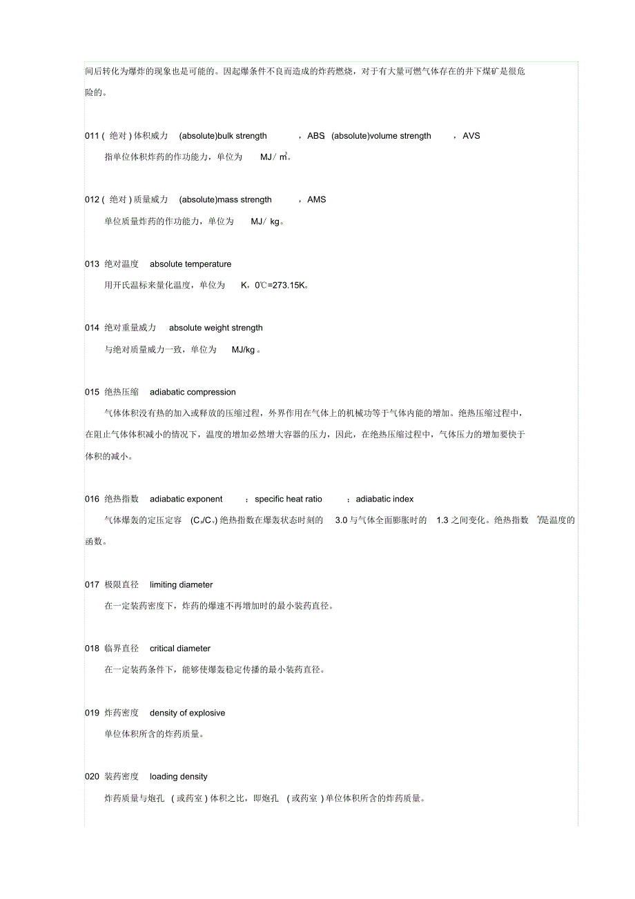 工业炸药专业术语_第2页