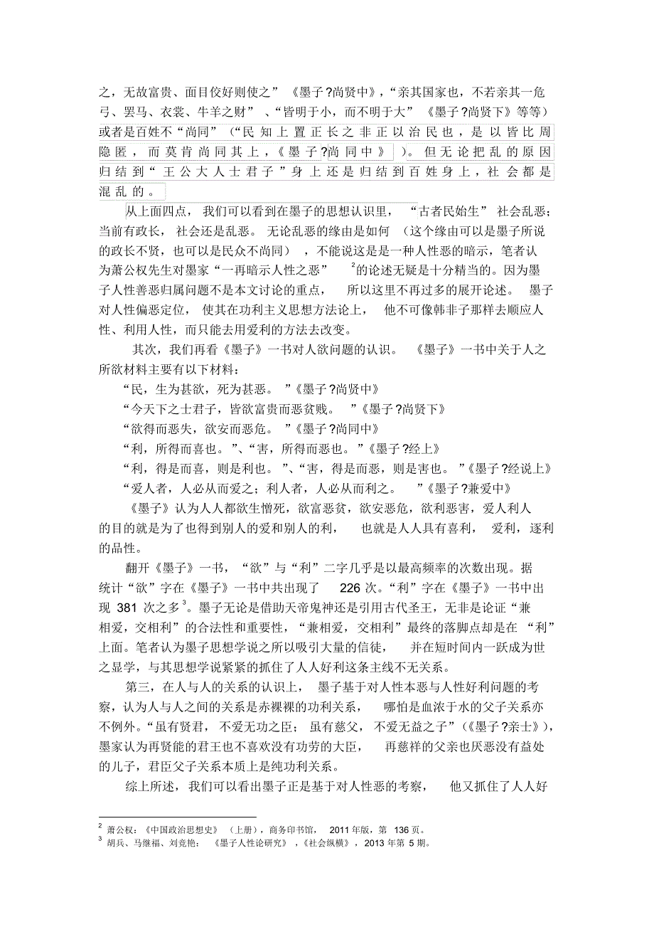 对人的认识的差异_第2页