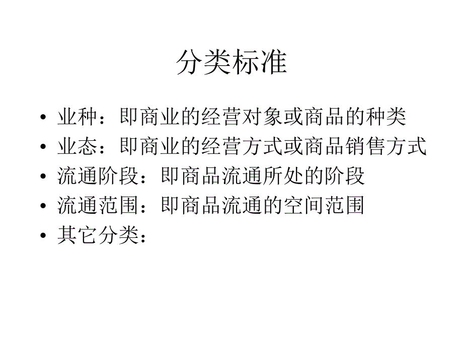 商业房地产市场----零售业物业市场_第4页