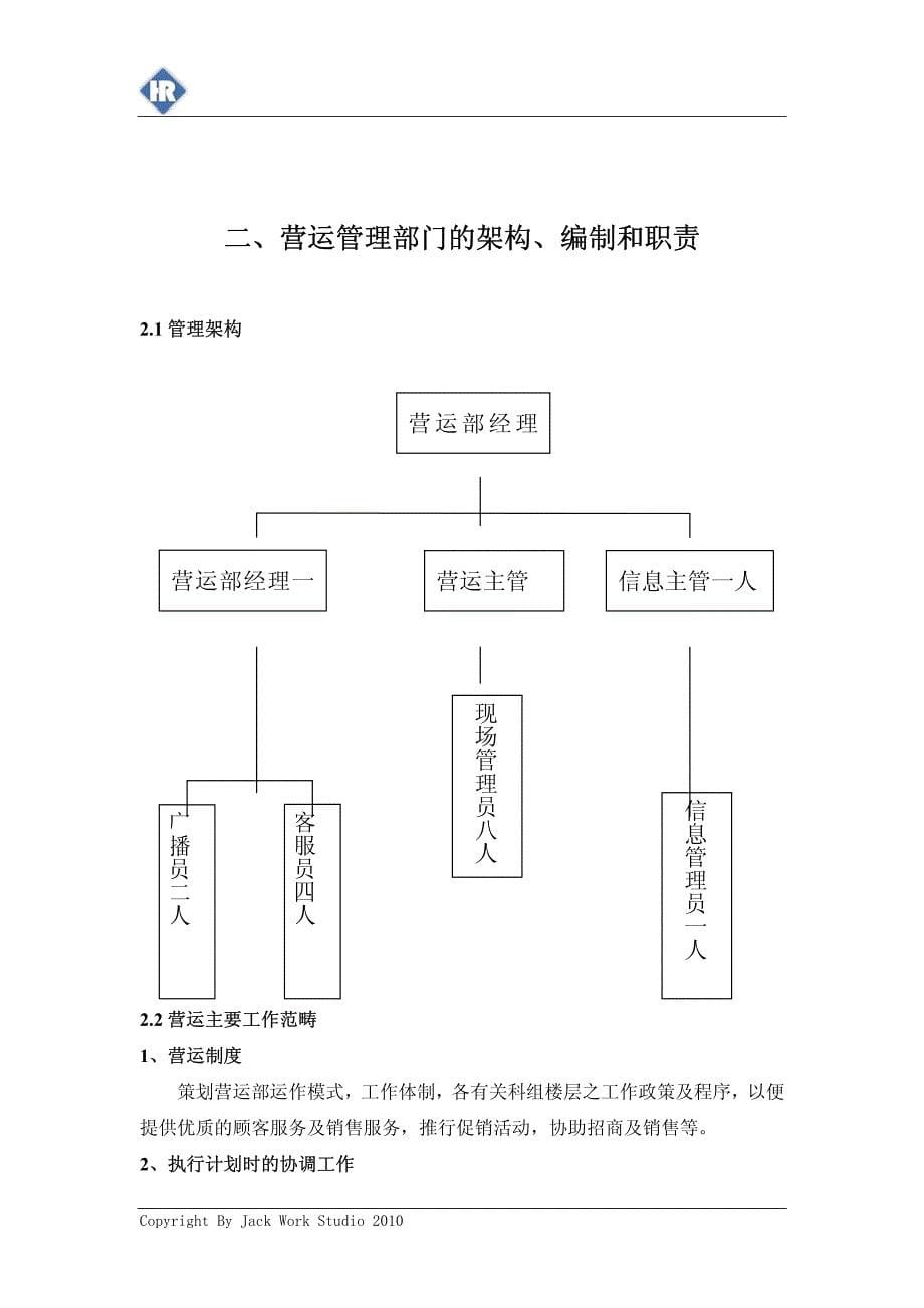 商业广场营运管理工作手册_第5页