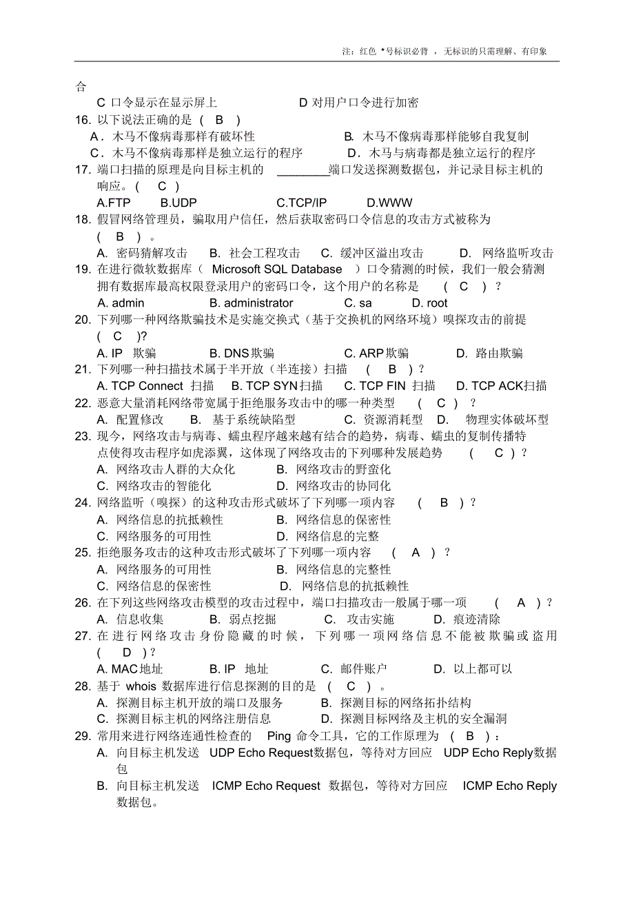 网络安全期末复习题及答案解析_第2页