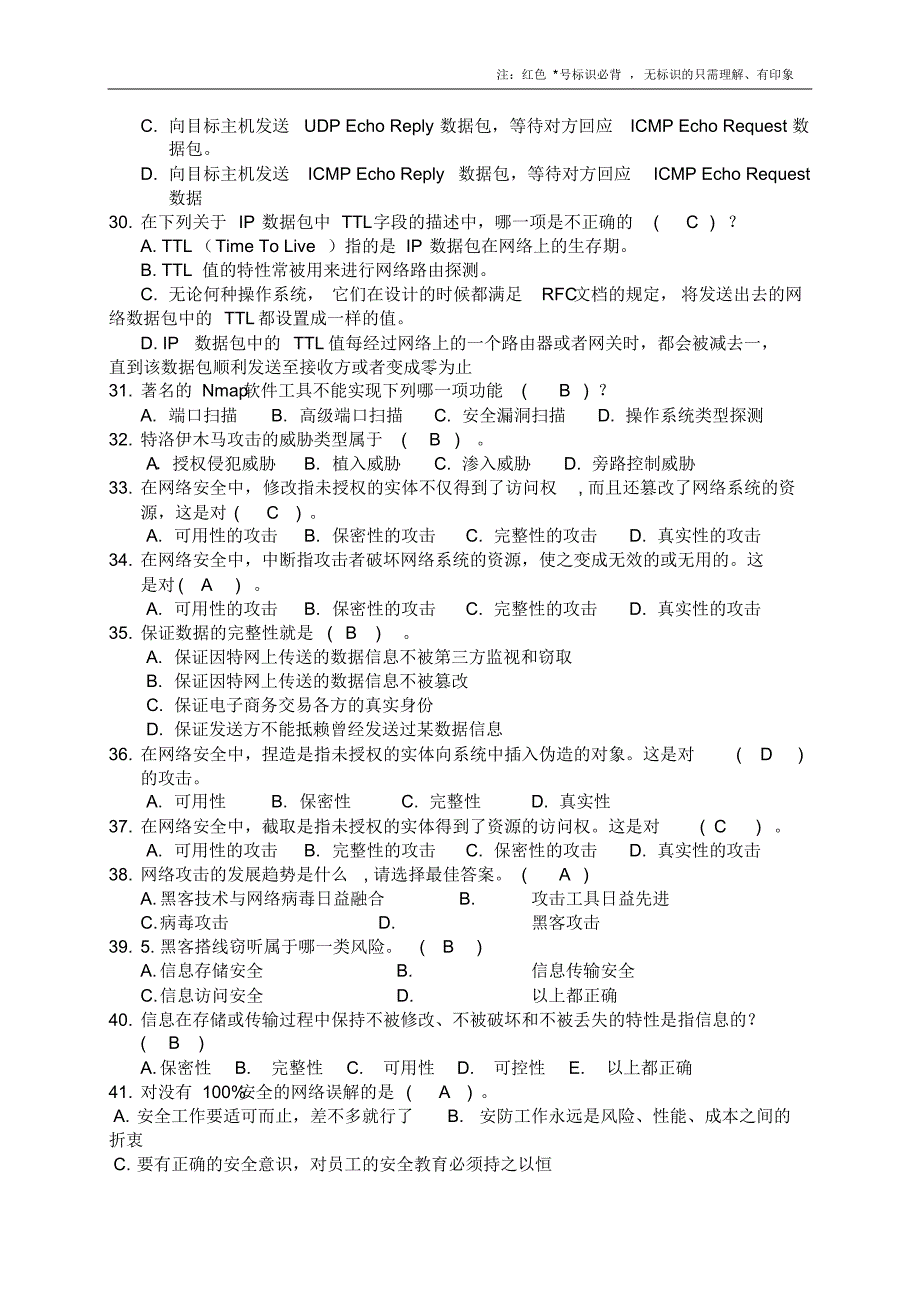 网络安全期末复习题及答案解析_第3页