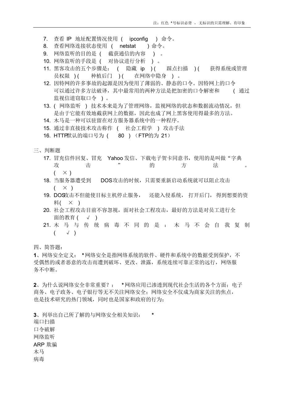 网络安全期末复习题及答案解析_第5页