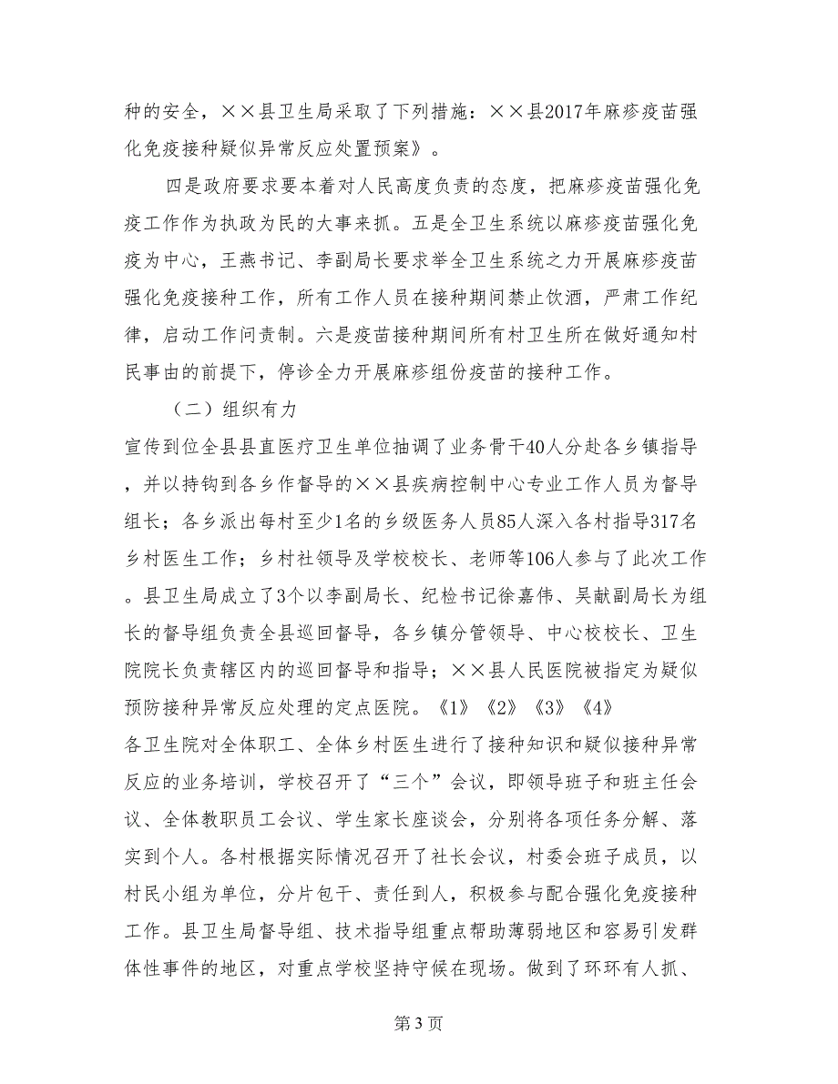 9月麻疹疫苗强化免疫活动工作总结_第3页