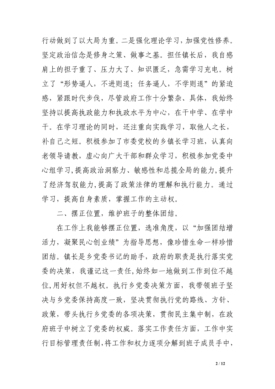 2014年乡镇镇长个人述职述德述廉报告.doc_第2页