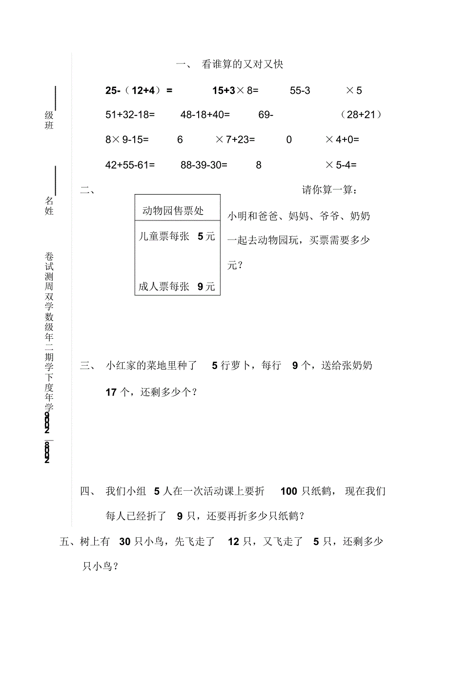 看谁算的又对又快(20170828172842)_第1页