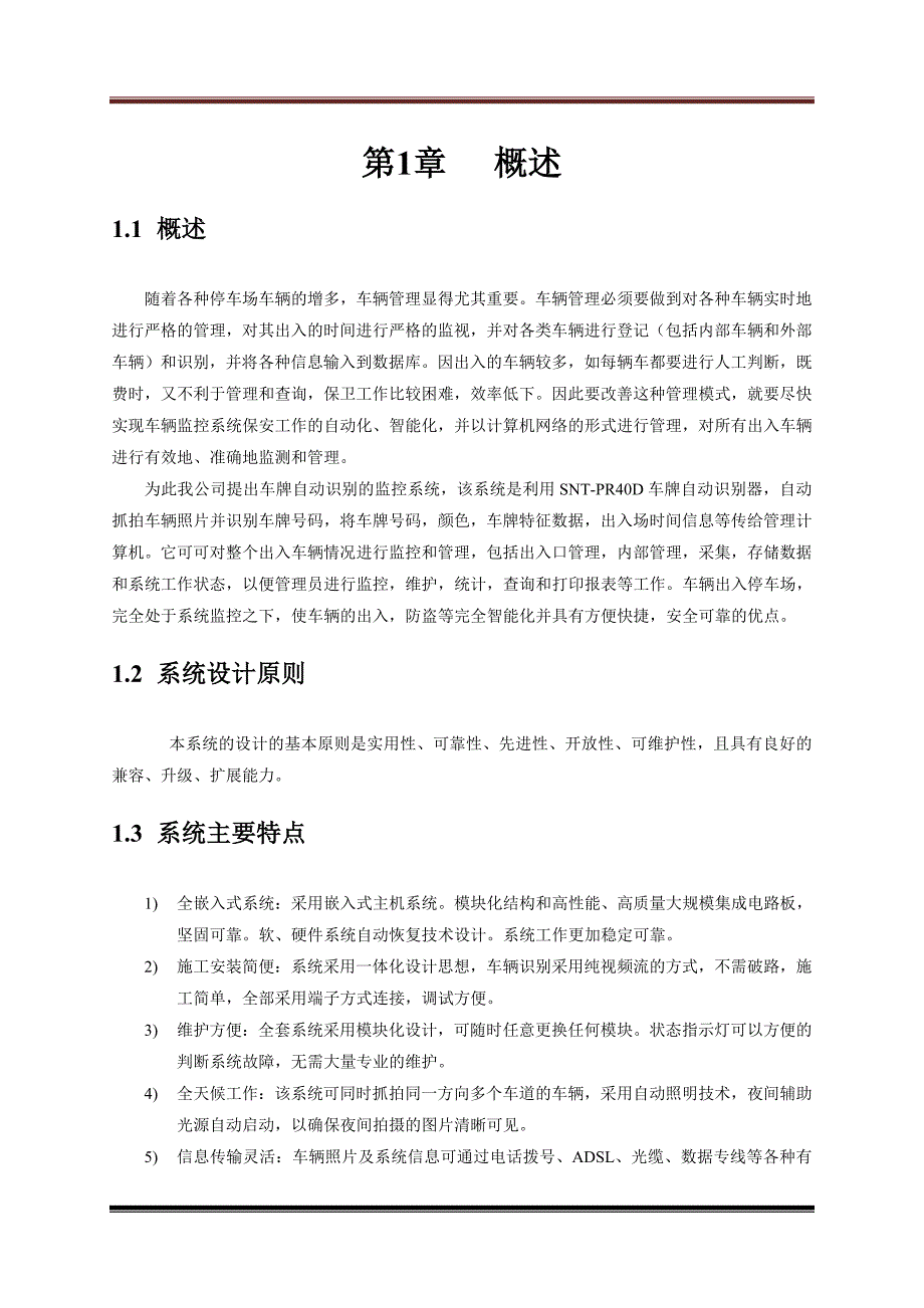 停车场车牌自动识别系统_第2页