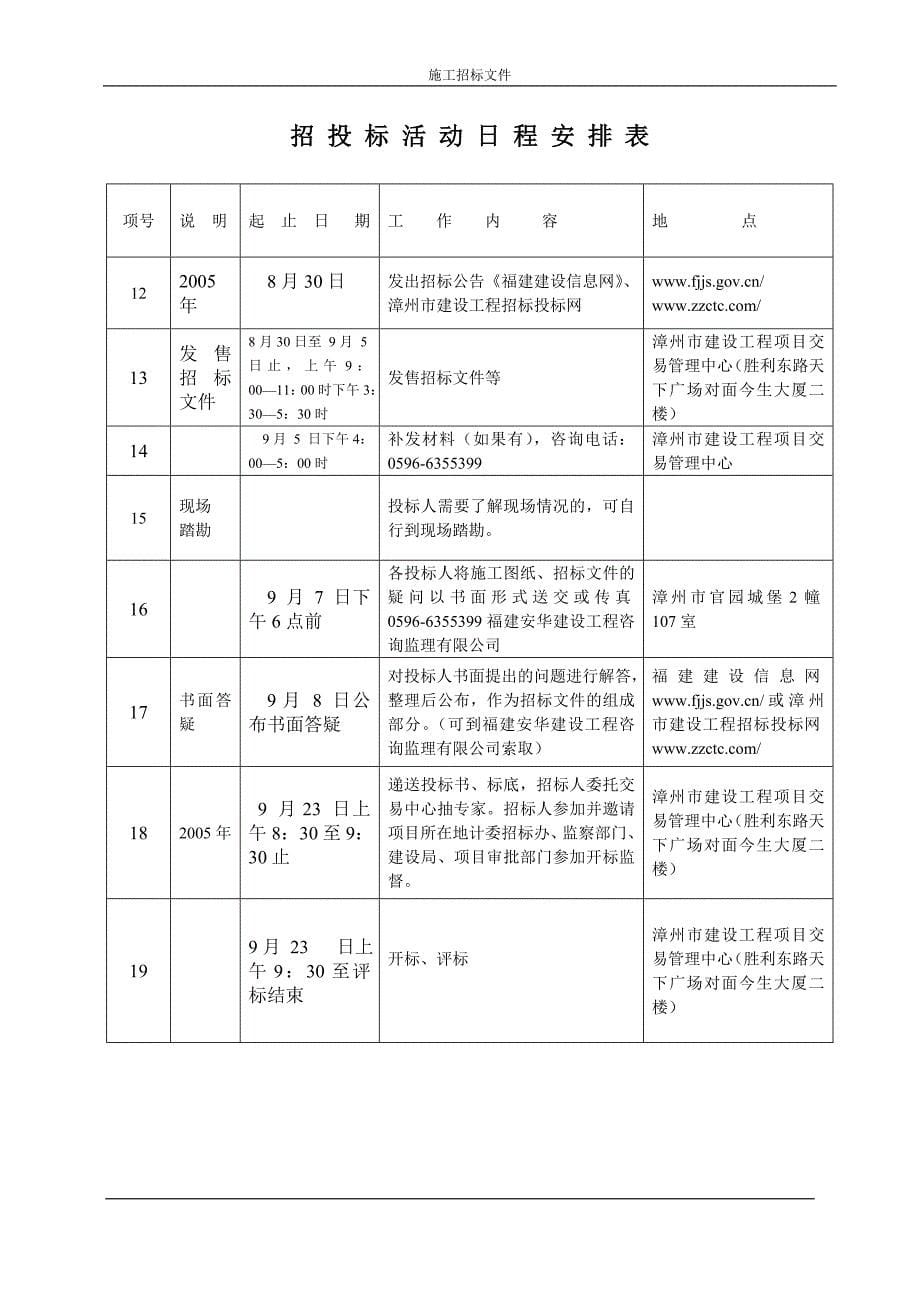 华安职业技术学校实验楼施工招标文件_第5页