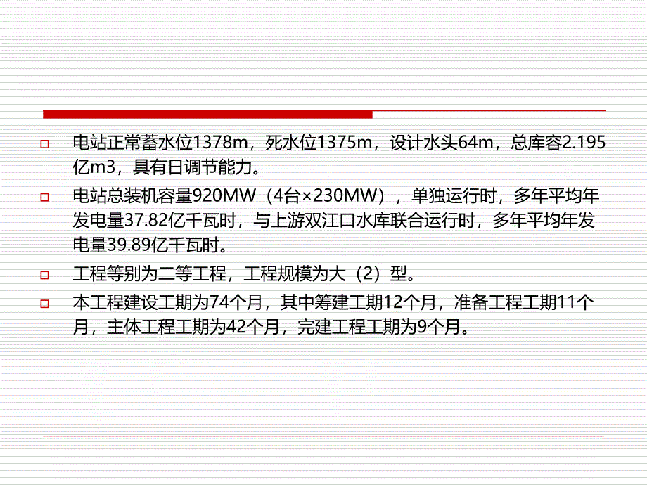 四川省大渡河泸定水电站执行概算_第3页