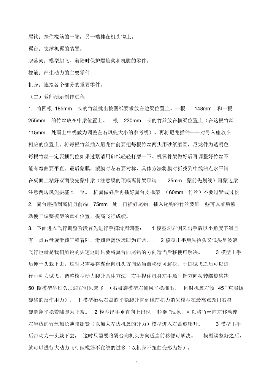 航模教学设计上期_第4页