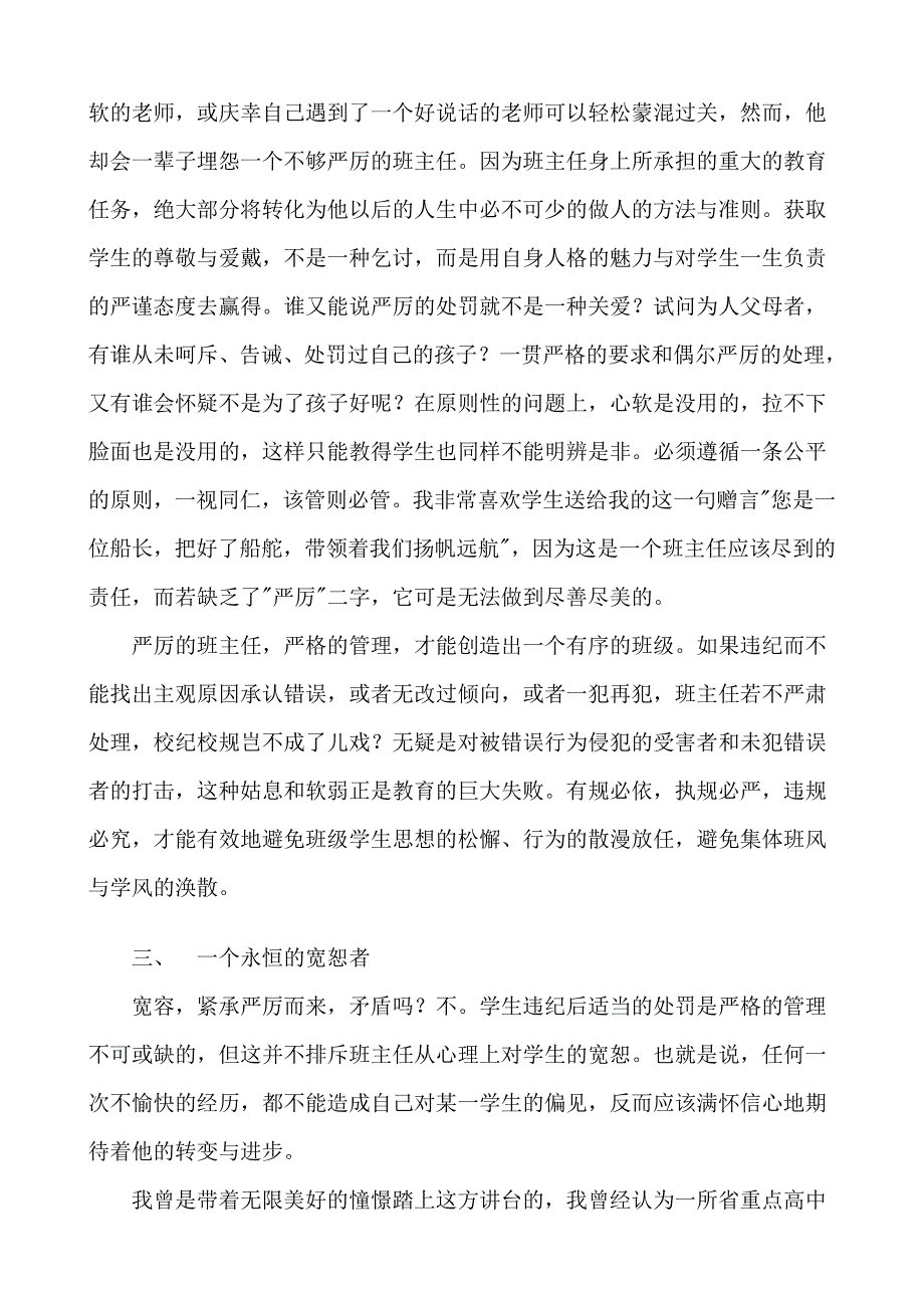 班主任是 一 个多重角色的扮演者_第3页