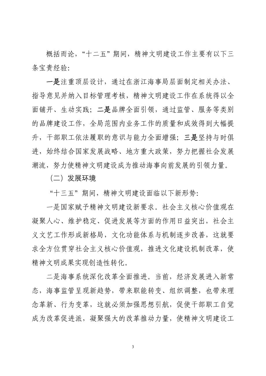 浙江海事局十三五精神文明建设规划_第3页