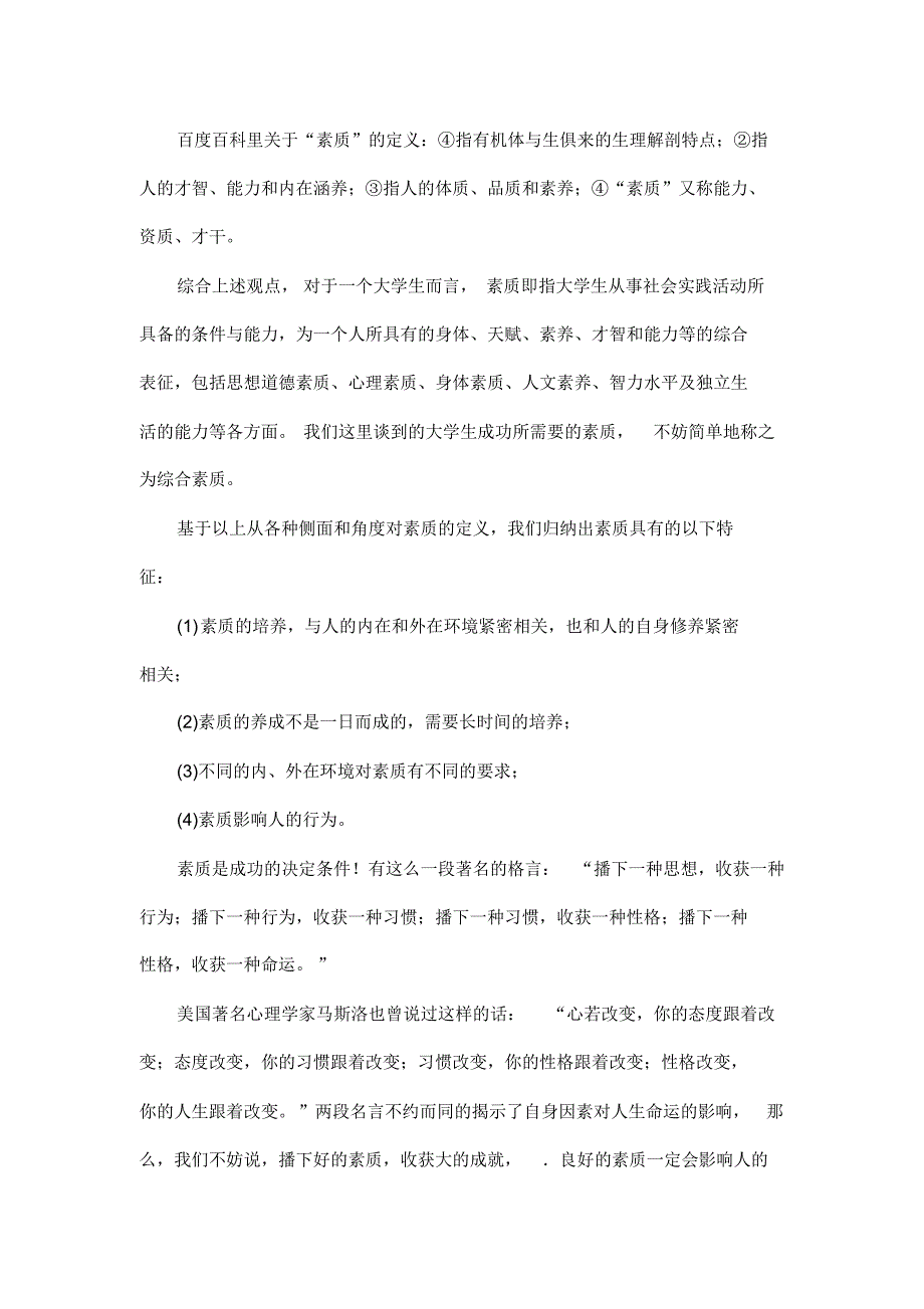 提高个人素质顺应时代要求_第3页