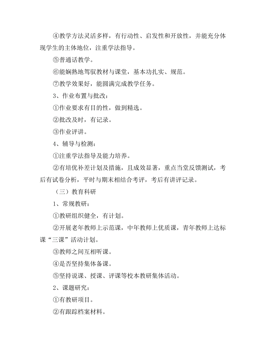 平桥区教学常规落实月活动的自查报告_第3页