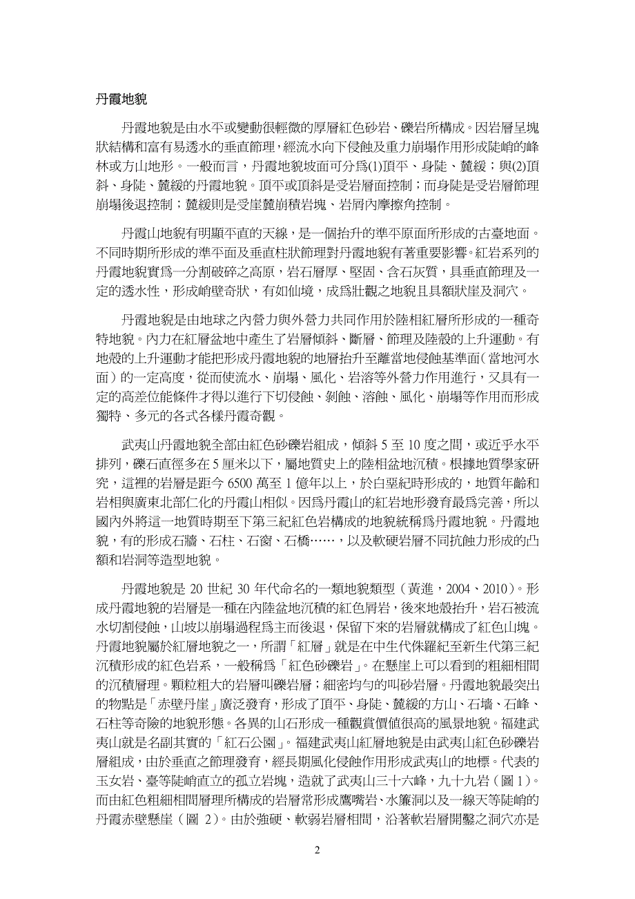 由红层地貌谈火焰山与火炎山（一）—吐鲁番火焰山_第2页