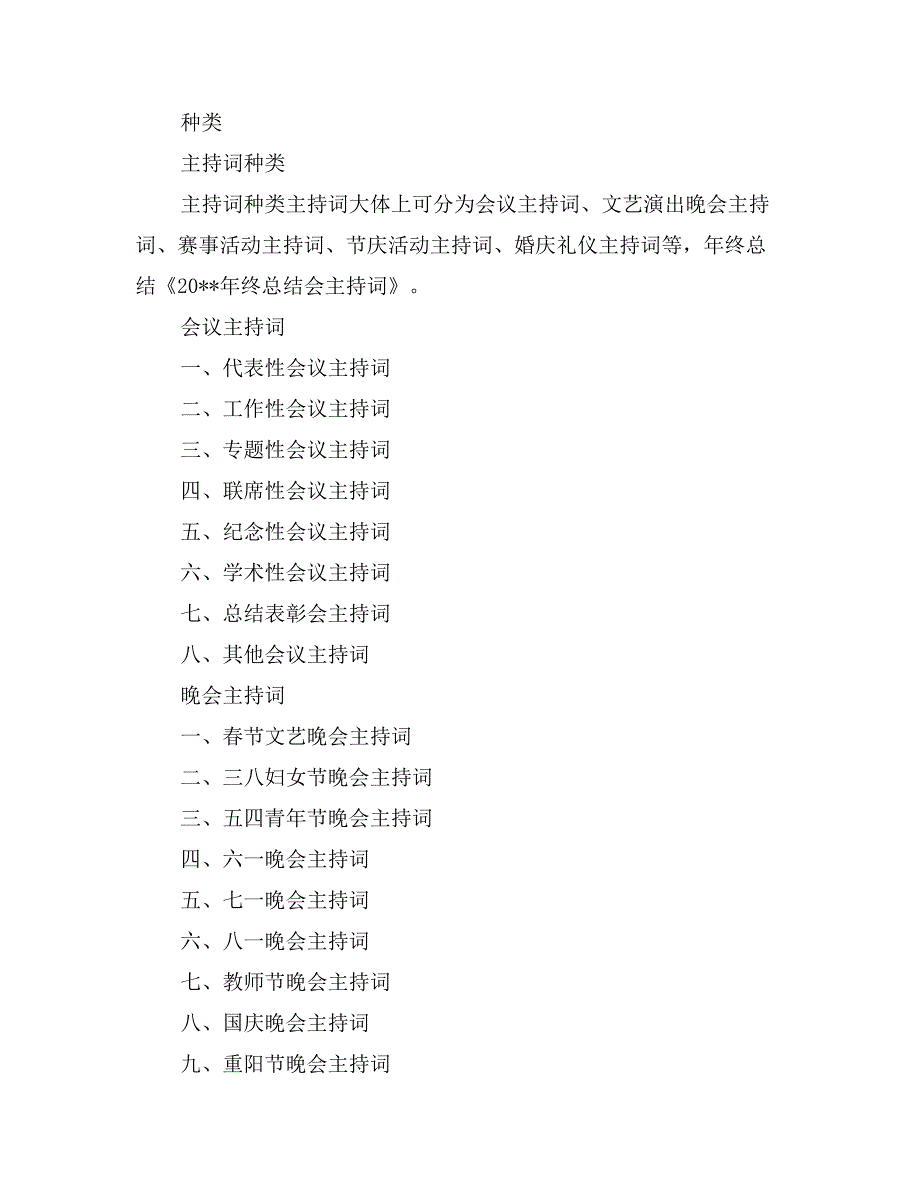 2017年终总结会主持词_第2页