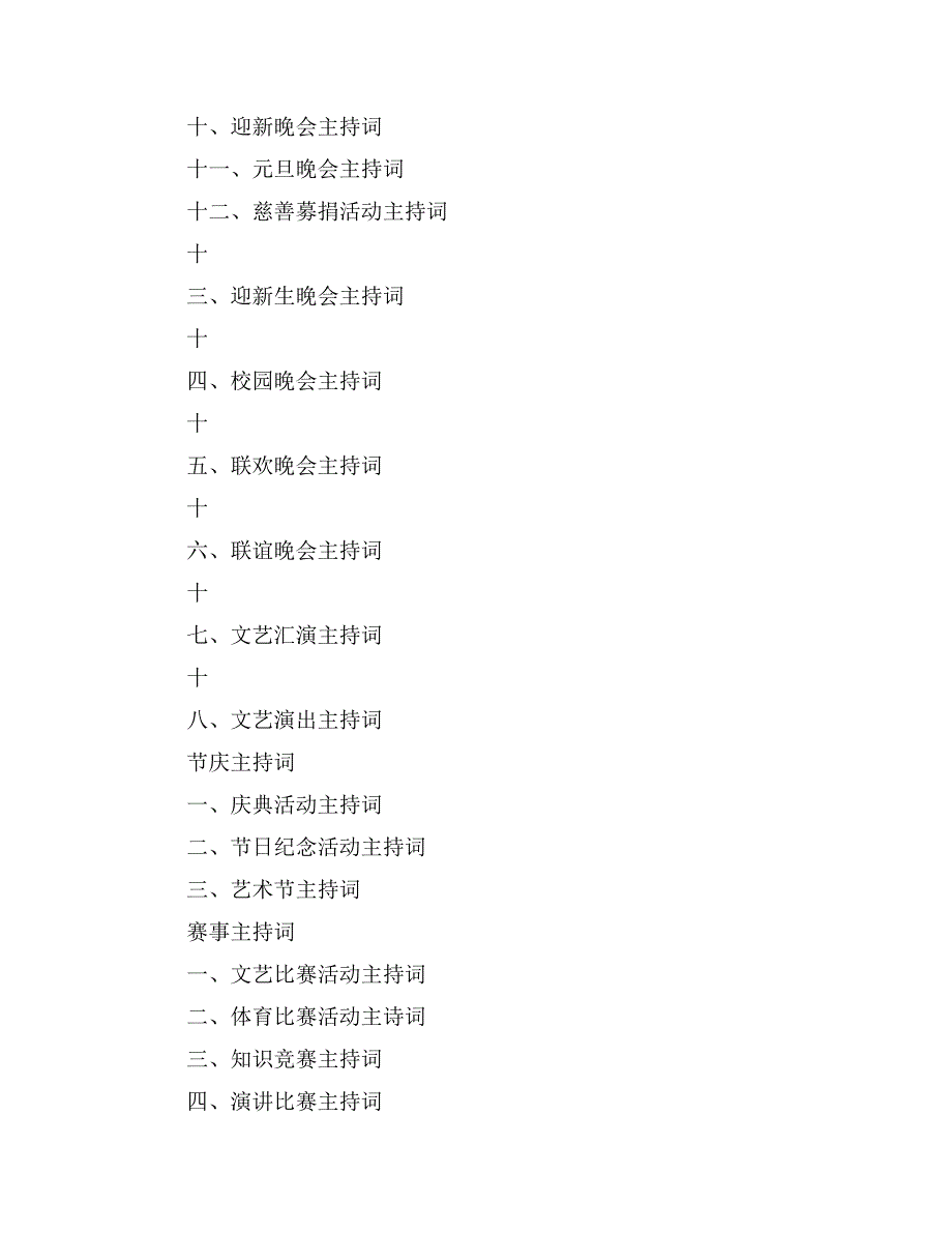 2017年终总结会主持词_第3页