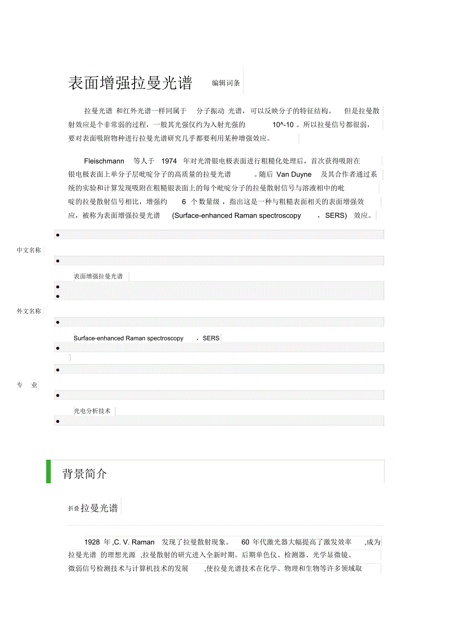 表面增强拉曼光谱_第1页