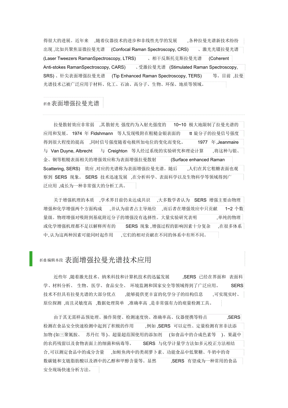 表面增强拉曼光谱_第2页