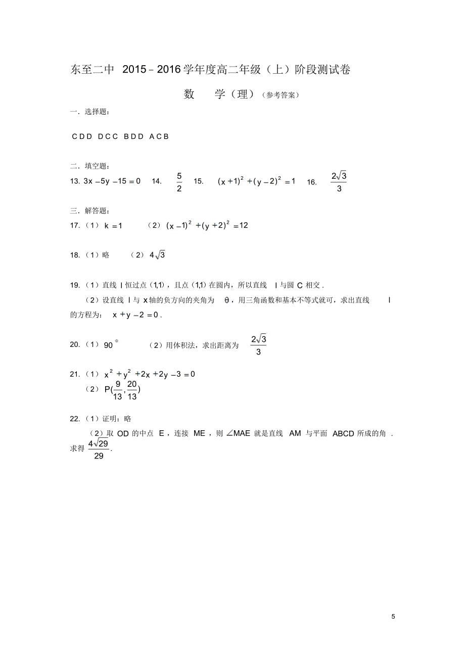 安徽省池州市东至县二中2015-2016学年高二上学期阶段测试数学(理)试卷_第5页