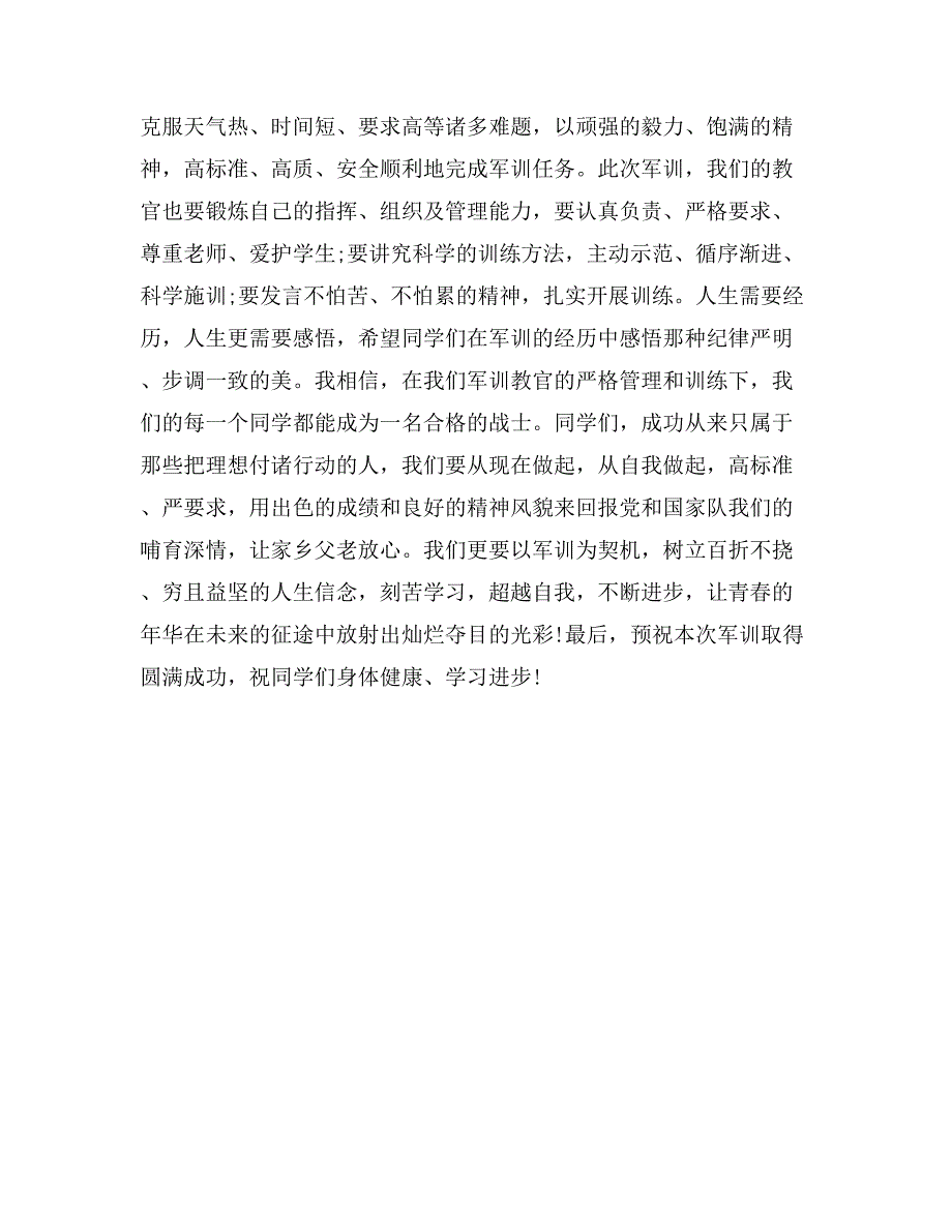 新生军训典礼政委发言稿（政委）_第2页