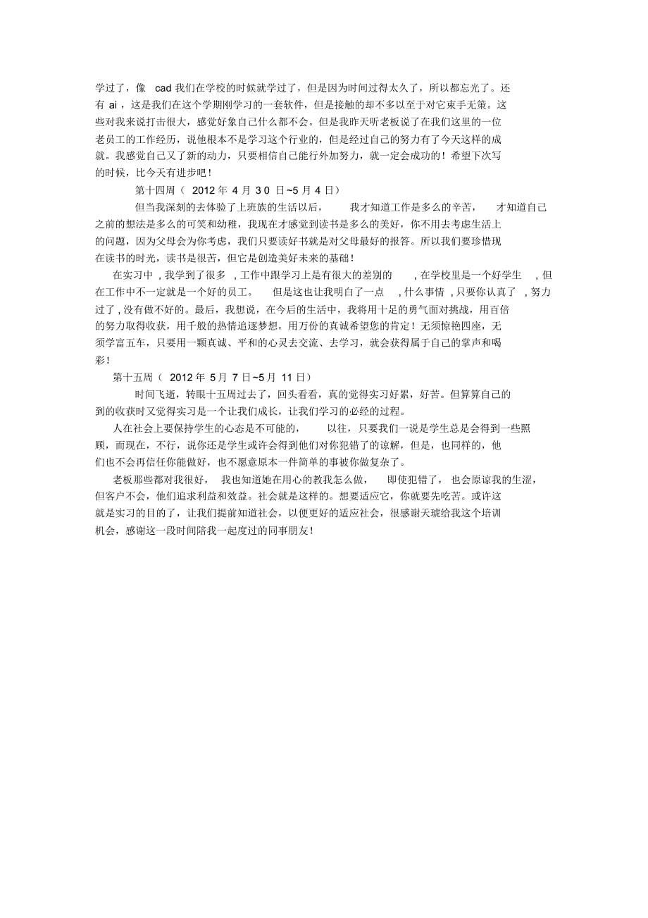 大学顶岗实习周记15篇(8000字)_第5页