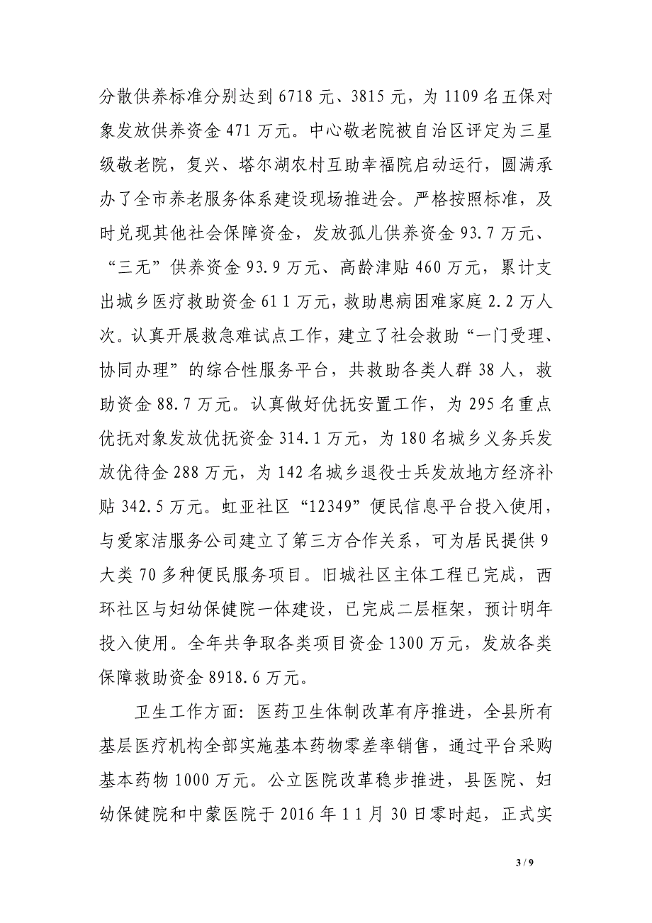 2014年分管发改统计招商副县长述职述廉述德报告.doc_第3页