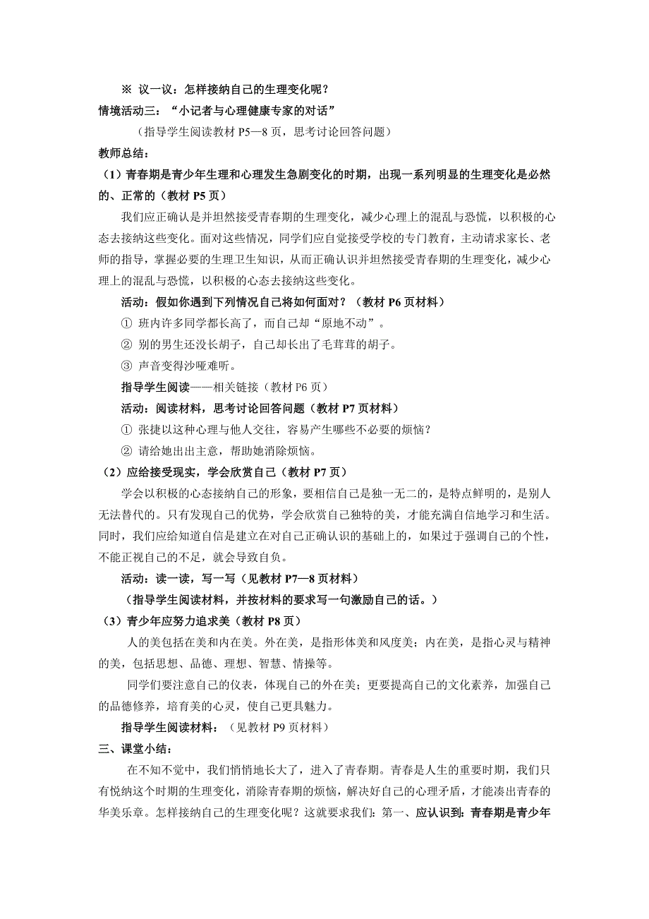 鲁教版七年级思想品德下册全册教案_第3页