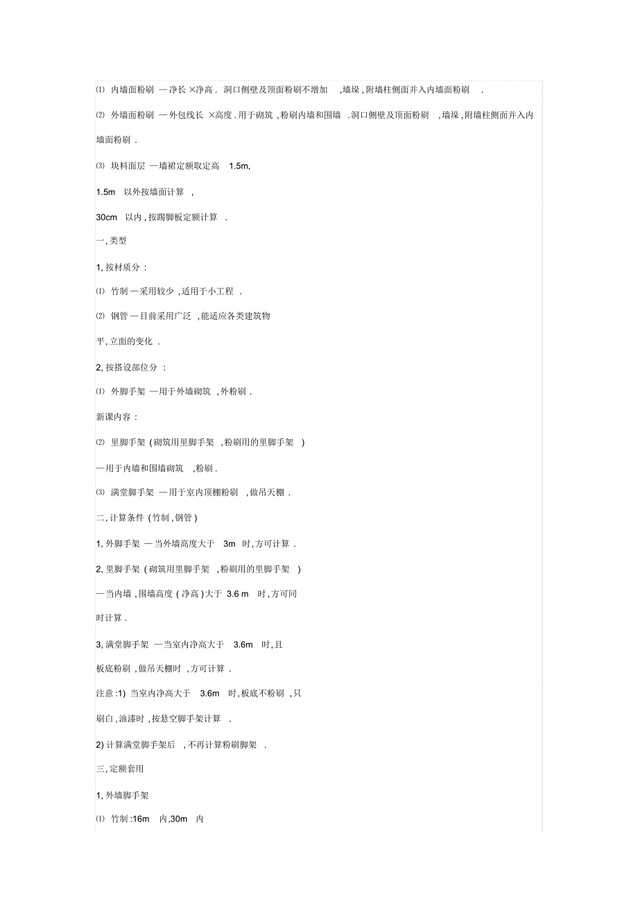 脚手架稳定性计算_第4页