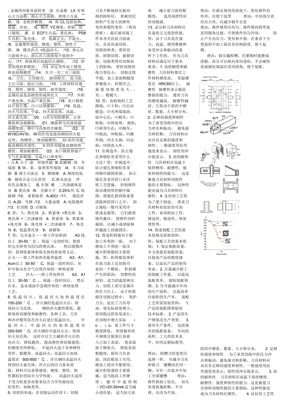 电大-机械制造基础-_第1页