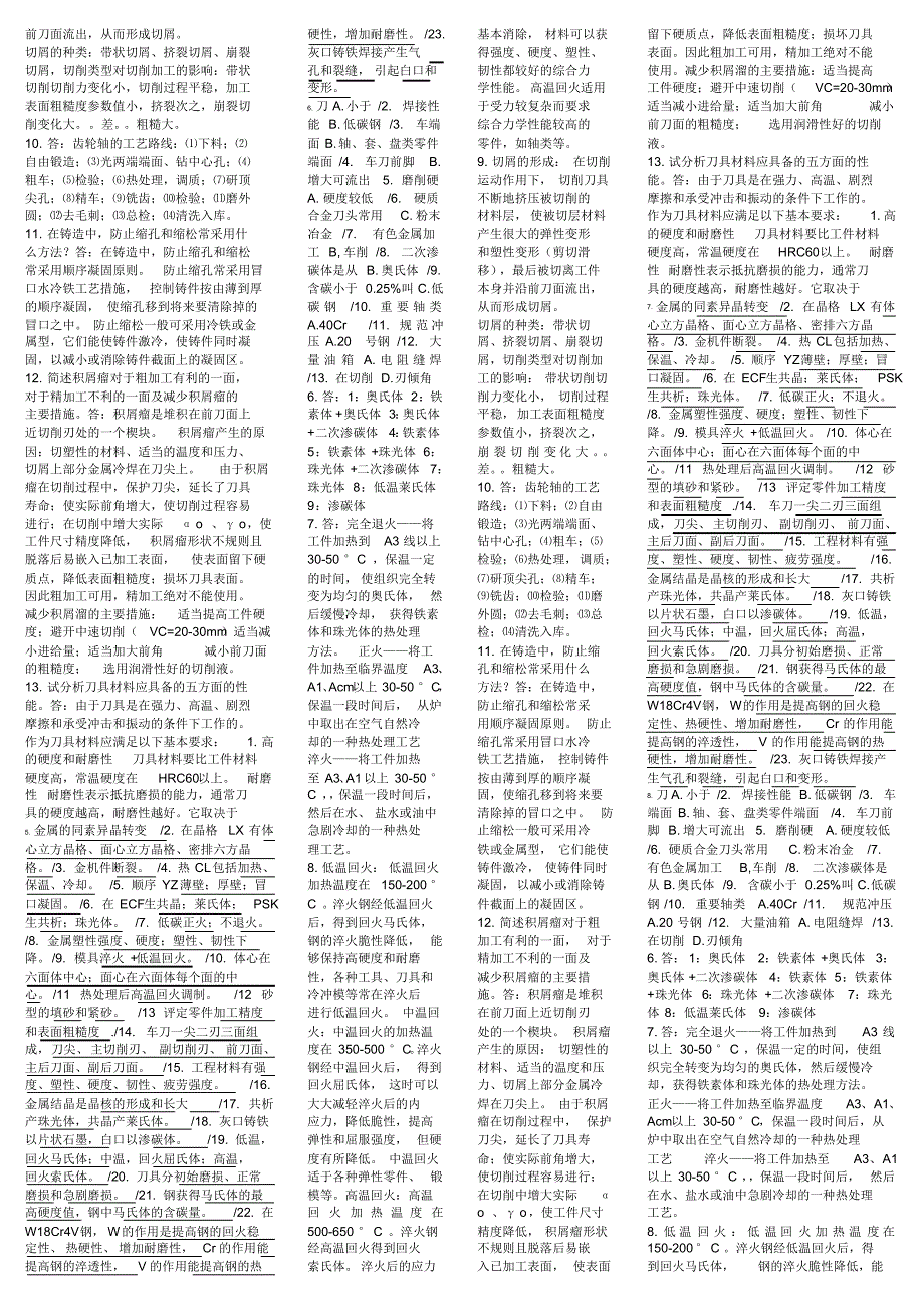 电大-机械制造基础-_第3页