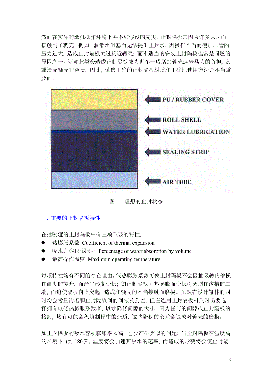 真空抽吸辘止封隔板之最适设计及使用基础_第3页