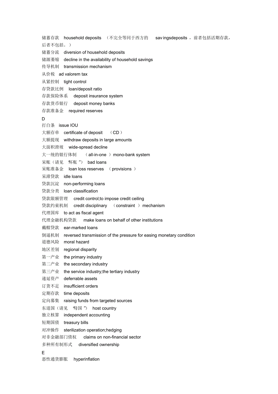 经济金融术语列表_第3页