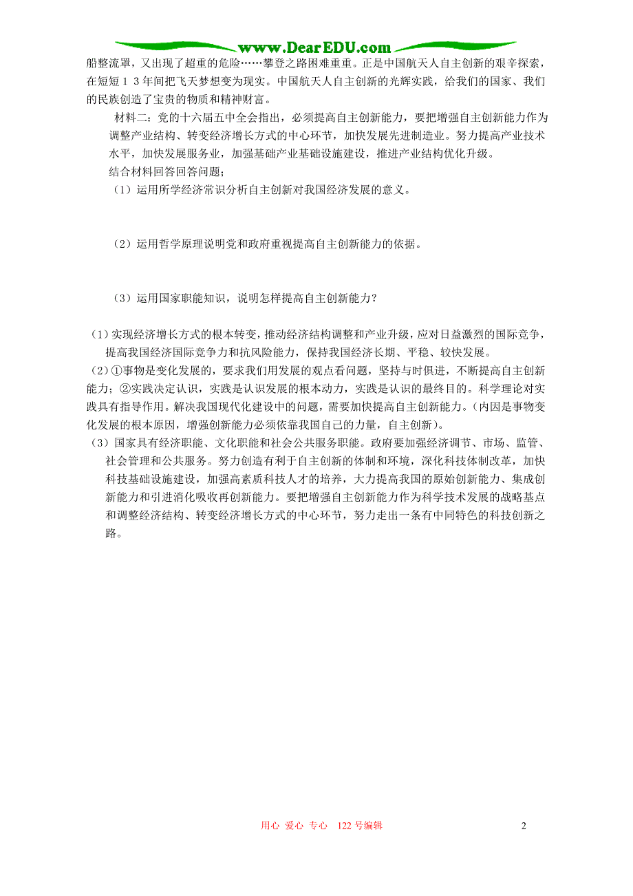 高三政治提专题练习 自主创新能力 人教版_第2页