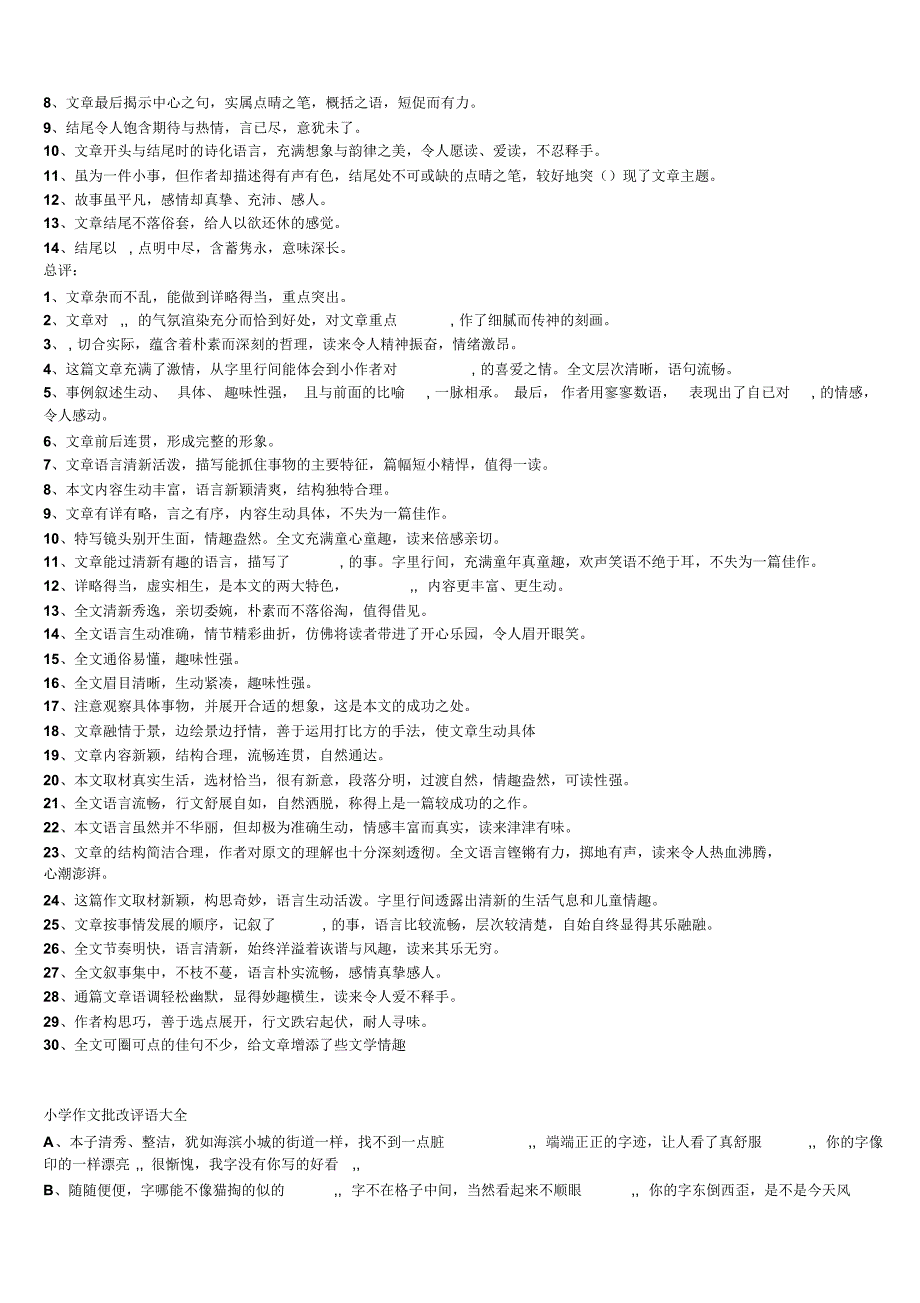 小学生作文批改评语精选(全)(20170901074150)_第2页