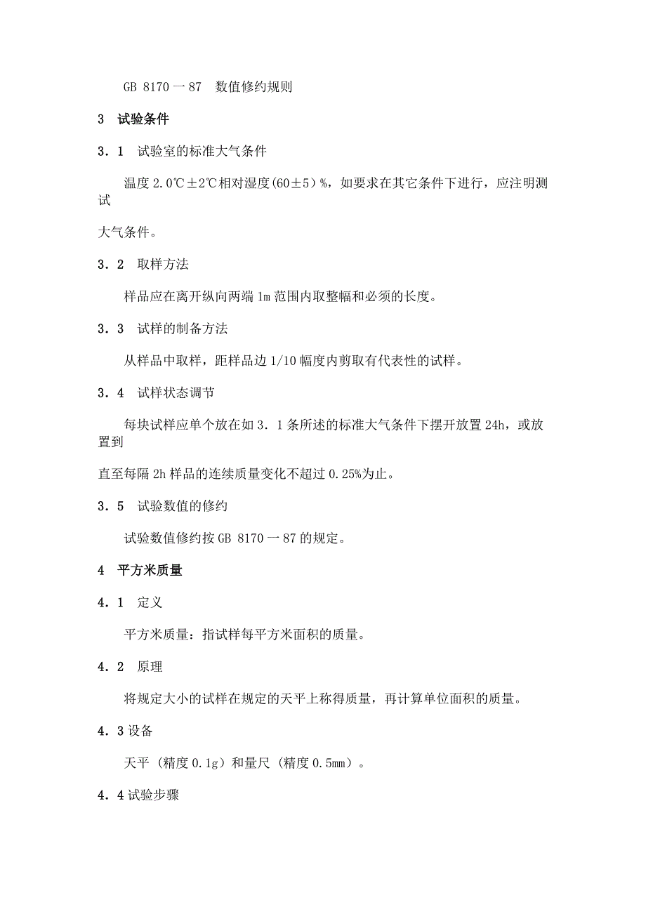 QC T 236-1997汽车内饰材料性能的试验方法_第2页