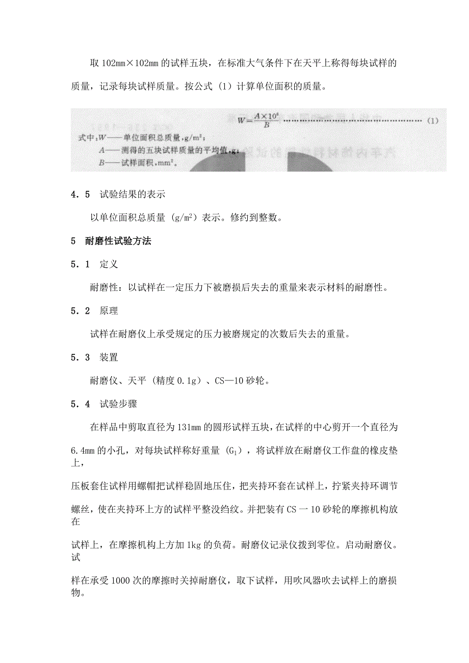 QC T 236-1997汽车内饰材料性能的试验方法_第3页