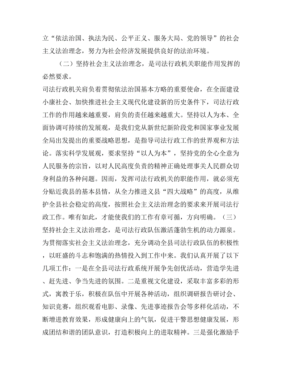 司法行政树立社会主义法治理念心得_第2页