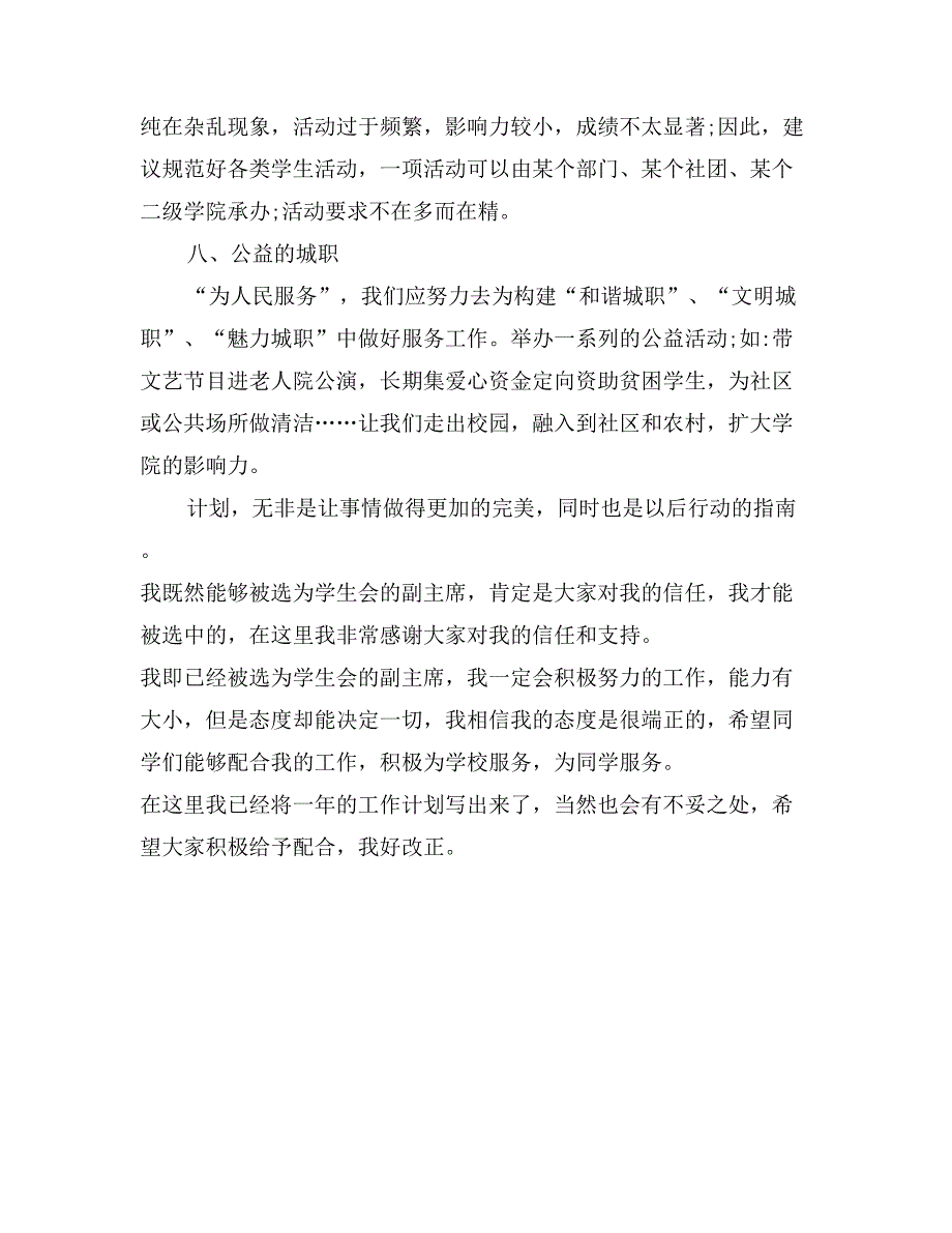 团委学生会的副主席个人工作计划_第3页