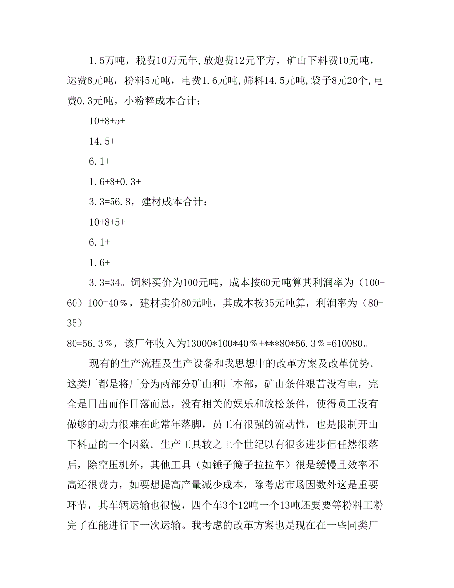 在矿山工厂的暑期社会实践报告范文_第2页