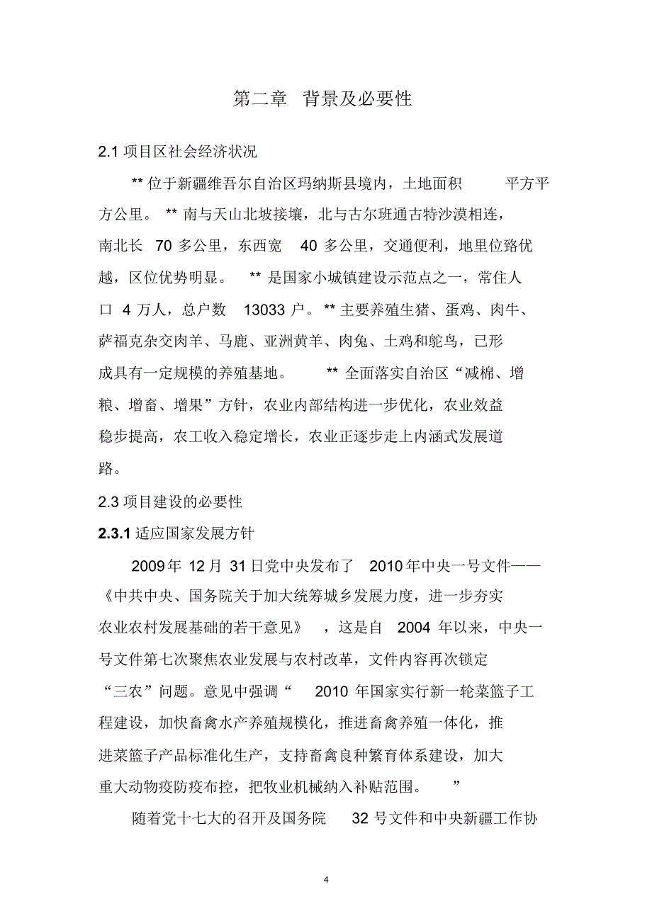 萨福克黑头羊养殖项目可行性研究报告_第4页